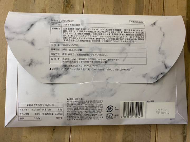 homun-culus ORCIANIST 生食青汁 30包❎5個