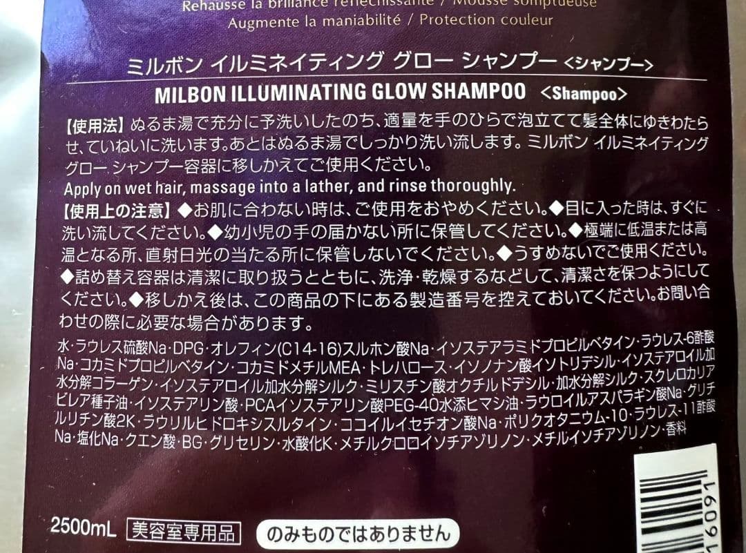 グローバルミルボンイルミネイティンググローシャンプートリートメント