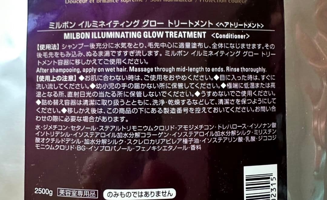 グローバルミルボンイルミネイティンググローシャンプートリートメント