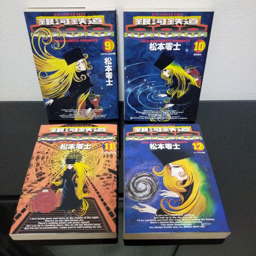【29冊セット】銀河鉄道999　全21巻　ニーベルングの指輪　全8巻　松本零士