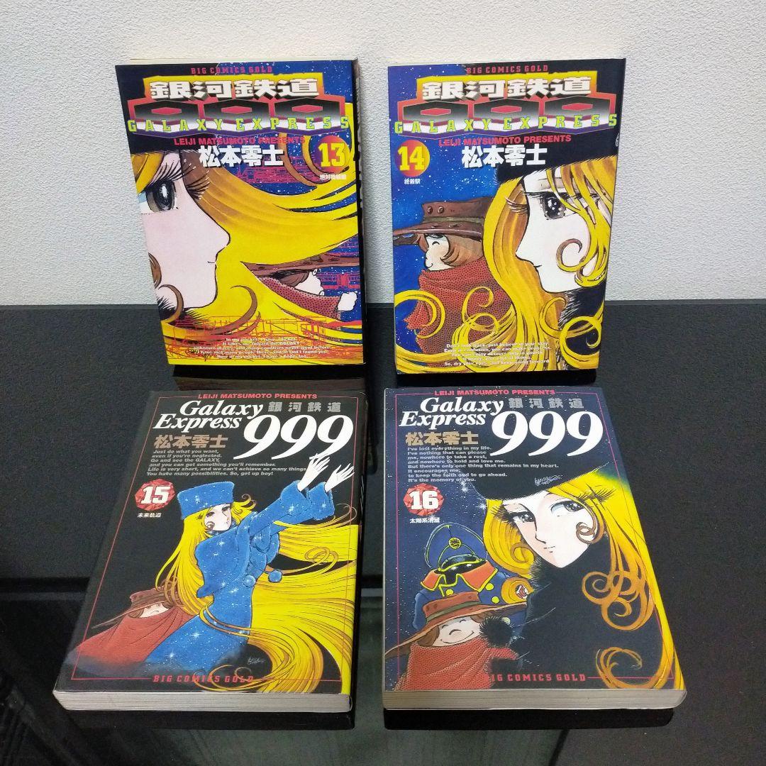 【29冊セット】銀河鉄道999　全21巻　ニーベルングの指輪　全8巻　松本零士