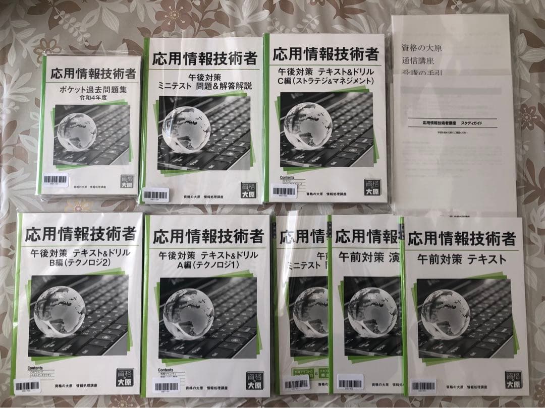 【新品未使用】資格の大原　応用情報技術者講座（2024年4月受験対策）