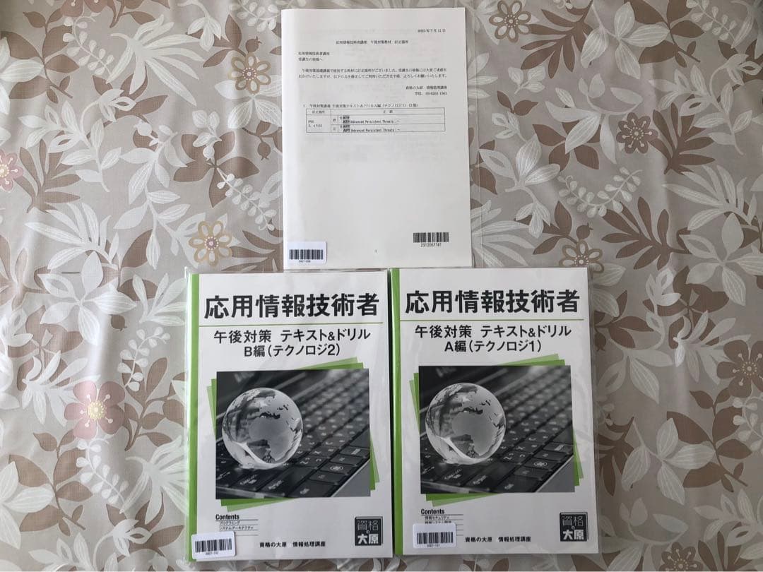 【新品未使用】資格の大原　応用情報技術者講座（2024年4月受験対策）