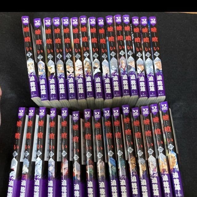 嘘喰い　1〜30巻　セット　迫稔雄　実写化　横浜流星　ヤンジャン