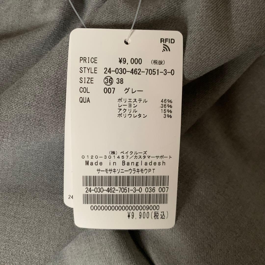 ジャーナルスタンダードレリューム　サーモサキソニー裏起毛パンツ