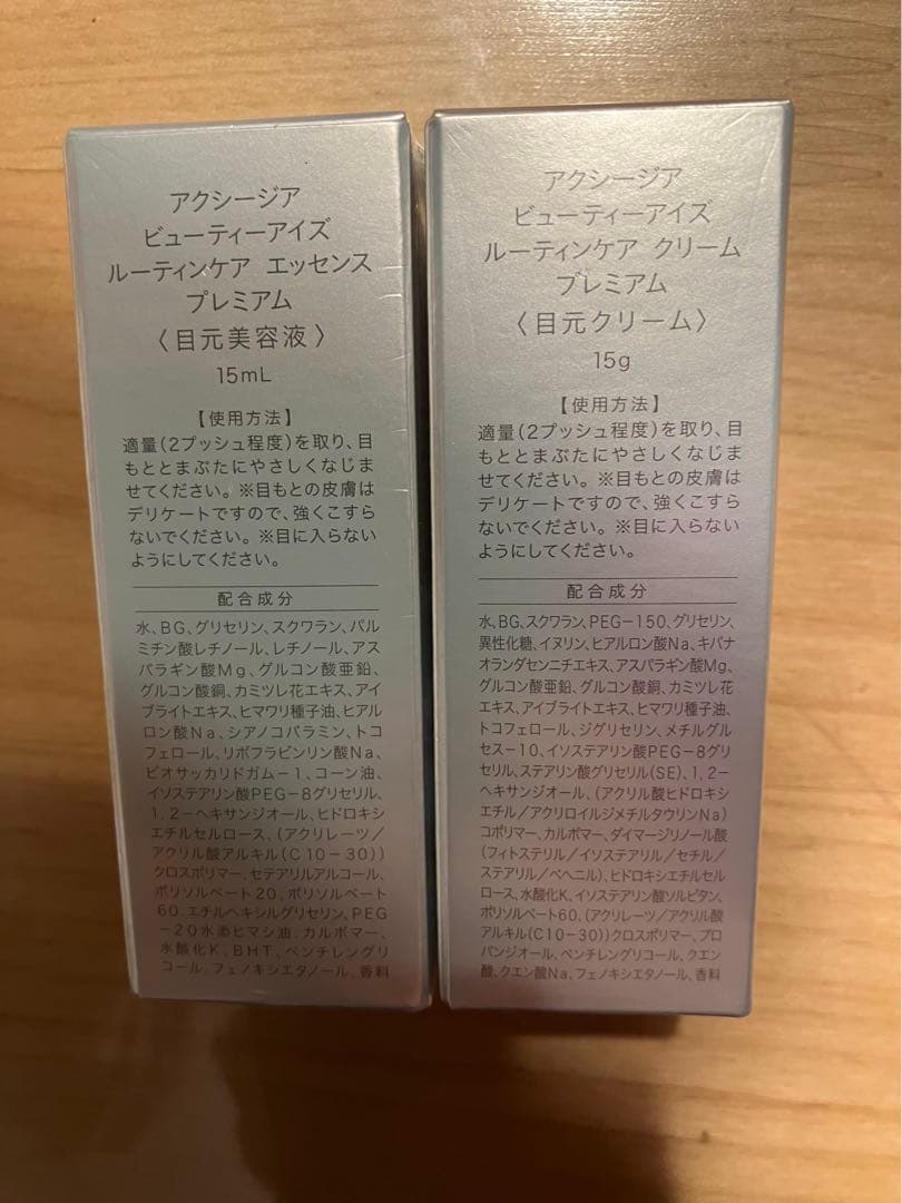 AXZIA BEAUTY EYES ルーティンケアセット