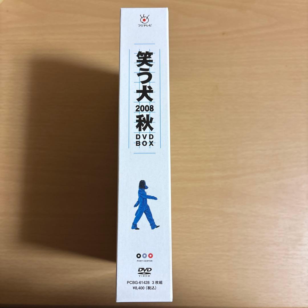 笑う犬 2008秋 DVD-BOX ウッチャンナンチャン