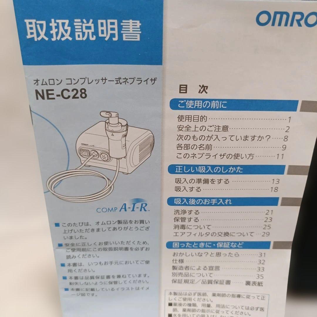 【美品】OMRON NE-C28 コンプレッサー式ネブライザー　吸入器
