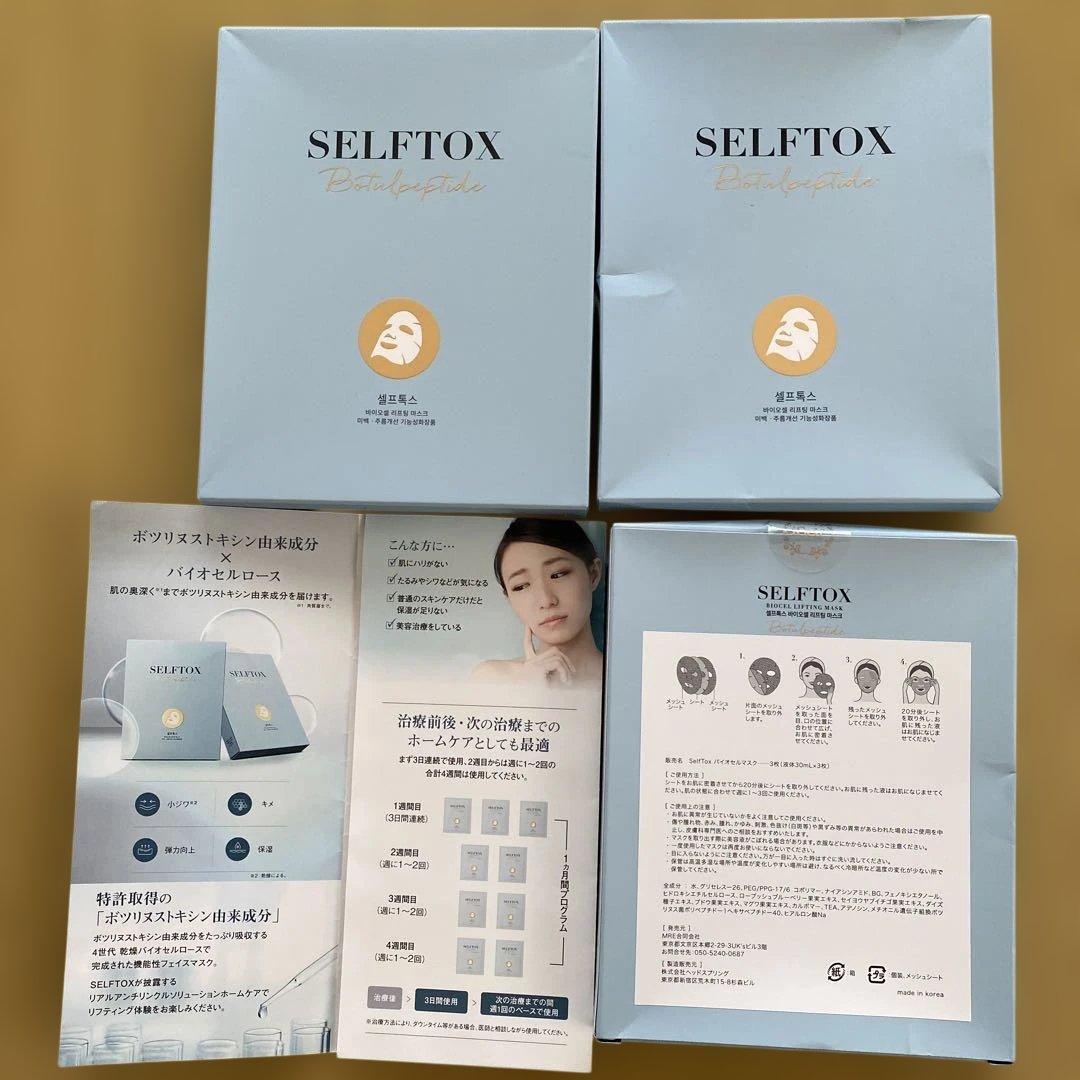 ★バラ売り可★SELFTOX セルフトックス　シートマスク 3箱セットボトックス