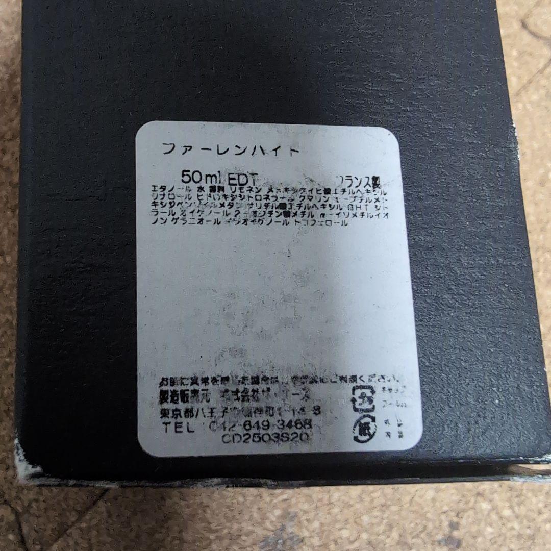 新品未使用　香水Dior Fahrenheit 50ml EDT