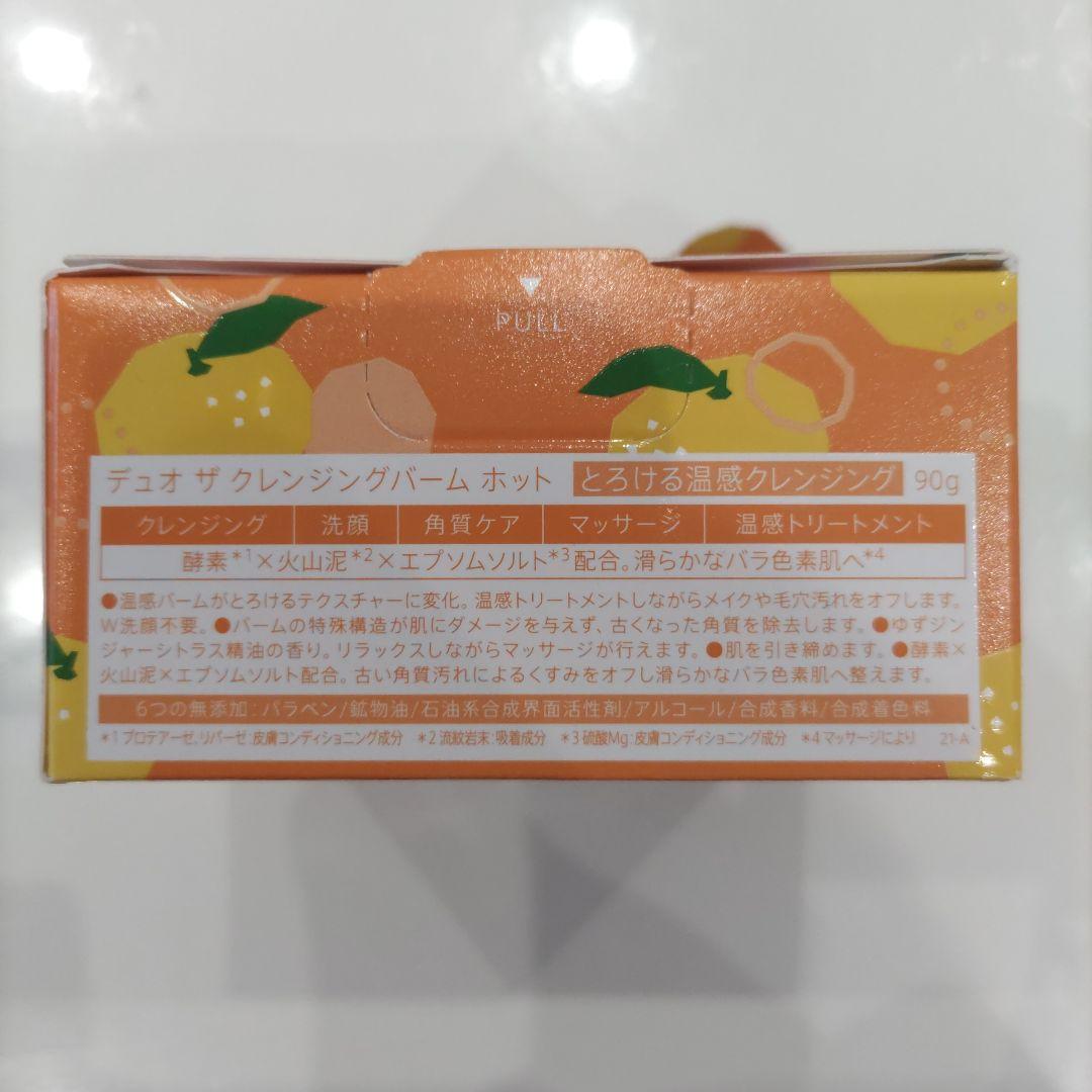 duo デュオ クレンジングバーム ホット 90g 数量限定 ゆず 3個セット