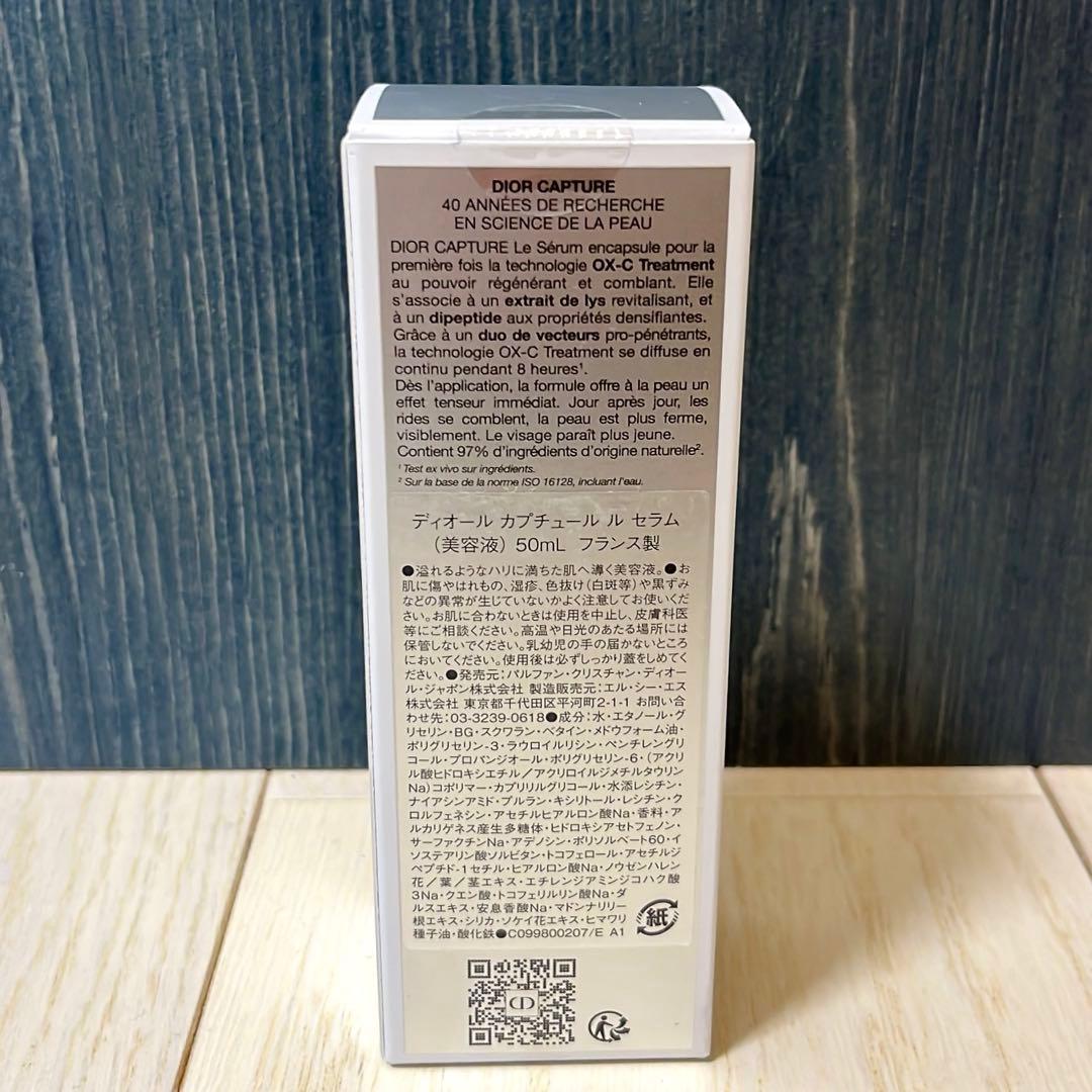 【新品未使用・未開封】Dior カプチュールルセラム　50ml