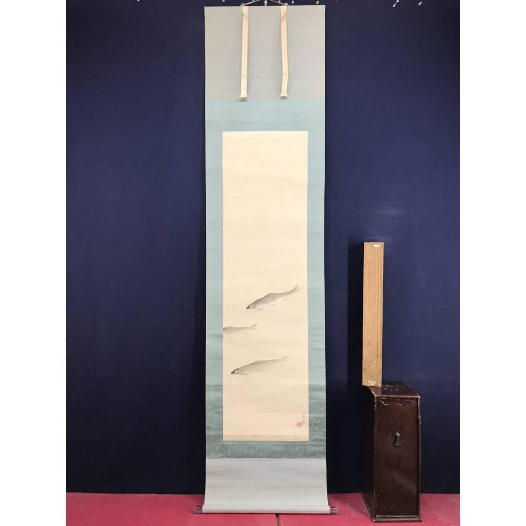 真作/長野草風/群鮎図/花鳥図/魚図/掛軸/名家伝来/AK-866