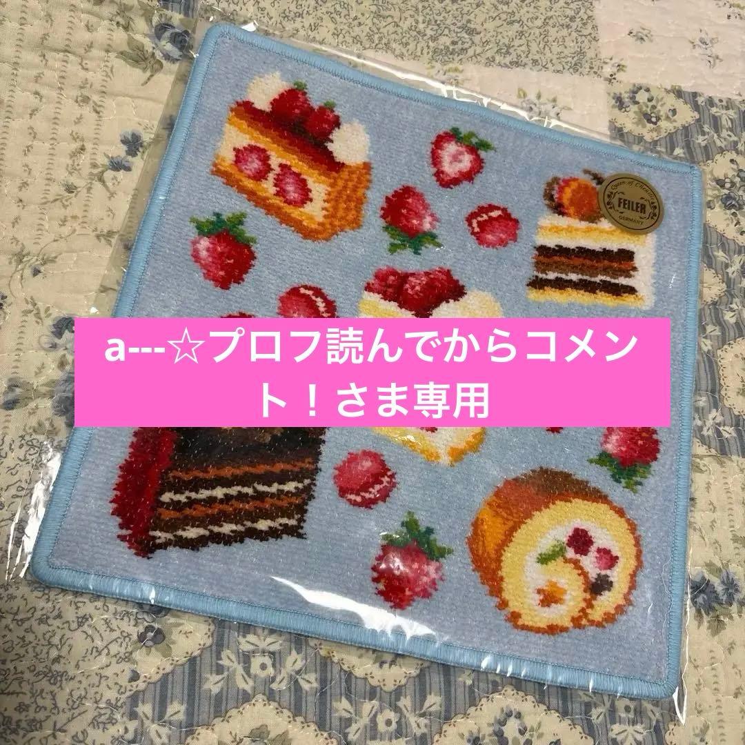 ホテルニューオータニ　フェイラー　スイーツコレクション　ターコイズブルー