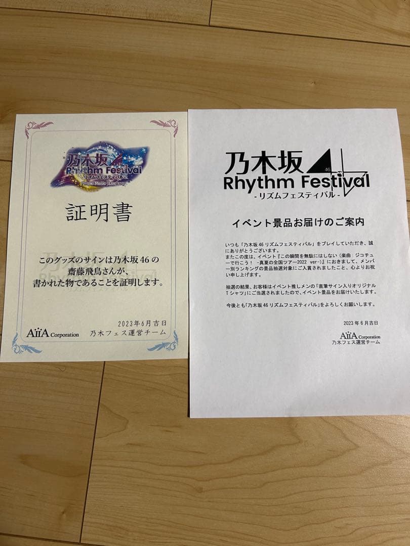 齋藤飛鳥 直筆サイン入りオリジナルTシャツ 乃木フェス