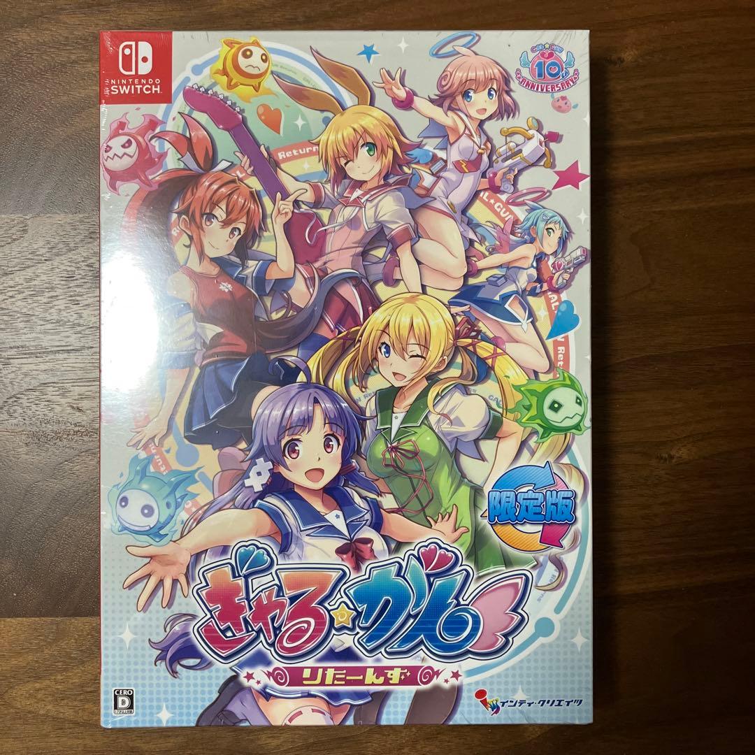 ぎゃる☆ぎゃん　りたーんず　限定版