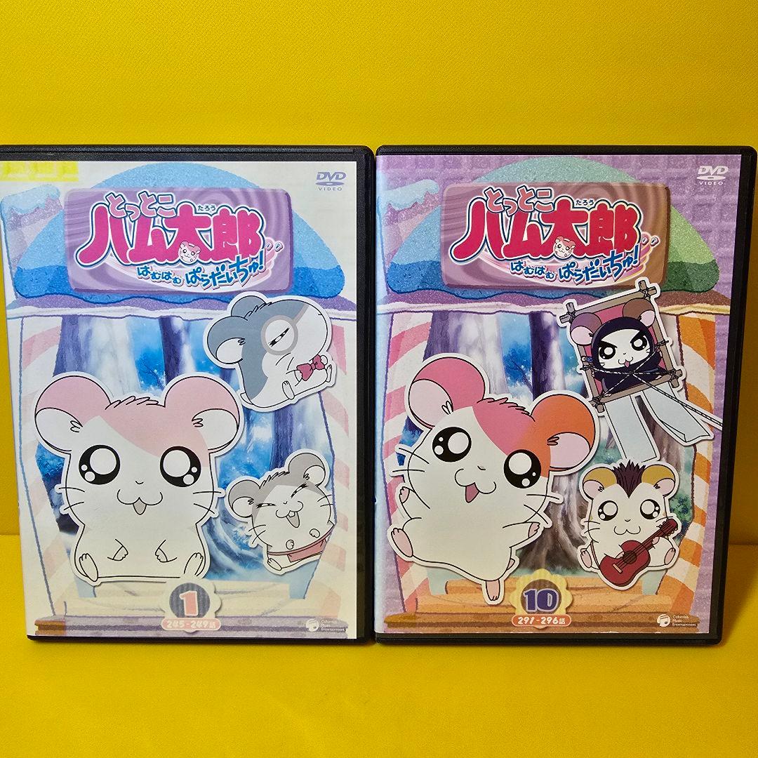 新品ケース交換済　とっとこハム太郎 はむはむぱらだいちゅ！第4シリーズDVD10