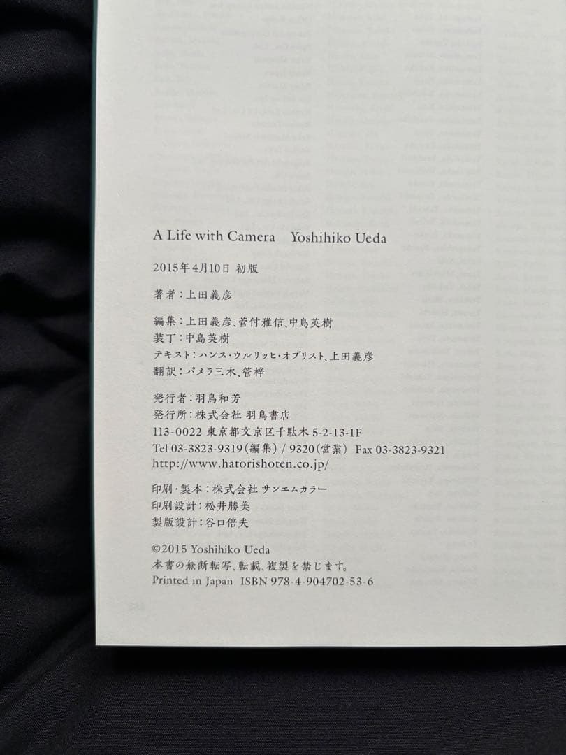 上田義彦　A Life with Camera 初版