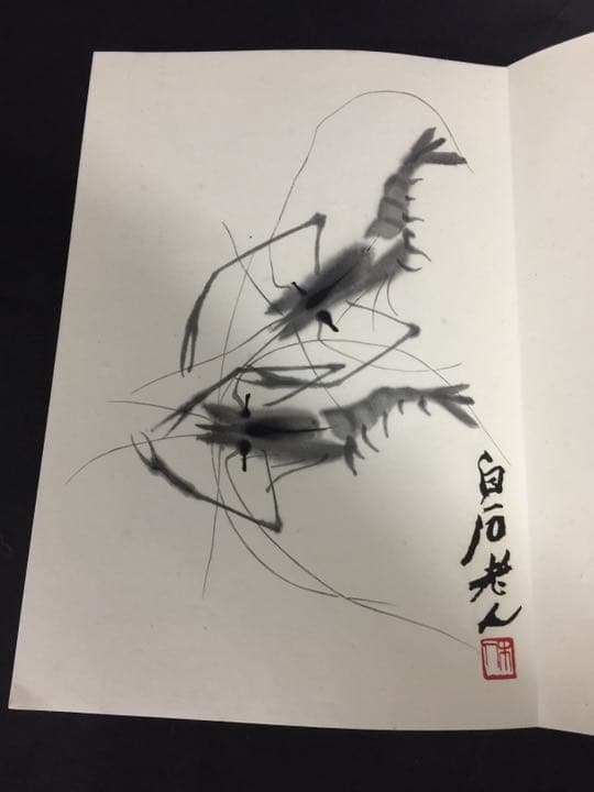 齐（斎)白石 画帳 墨書きの献呈署名あり 栄宝斎新記 超珍しいもの名人ばっかり