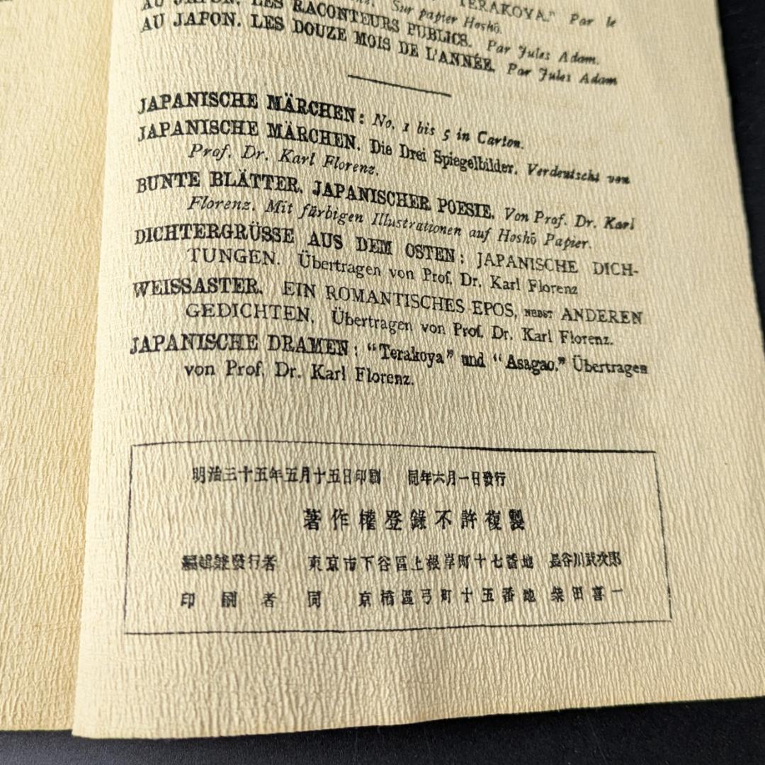 ちりめん本24 小泉八雲訳 Old Woman Lost Dumpling