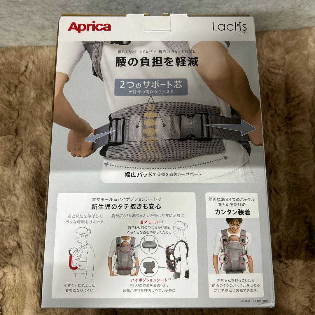 Aprica ラクリスAB 抱っこ紐　ホワイトアッシュ