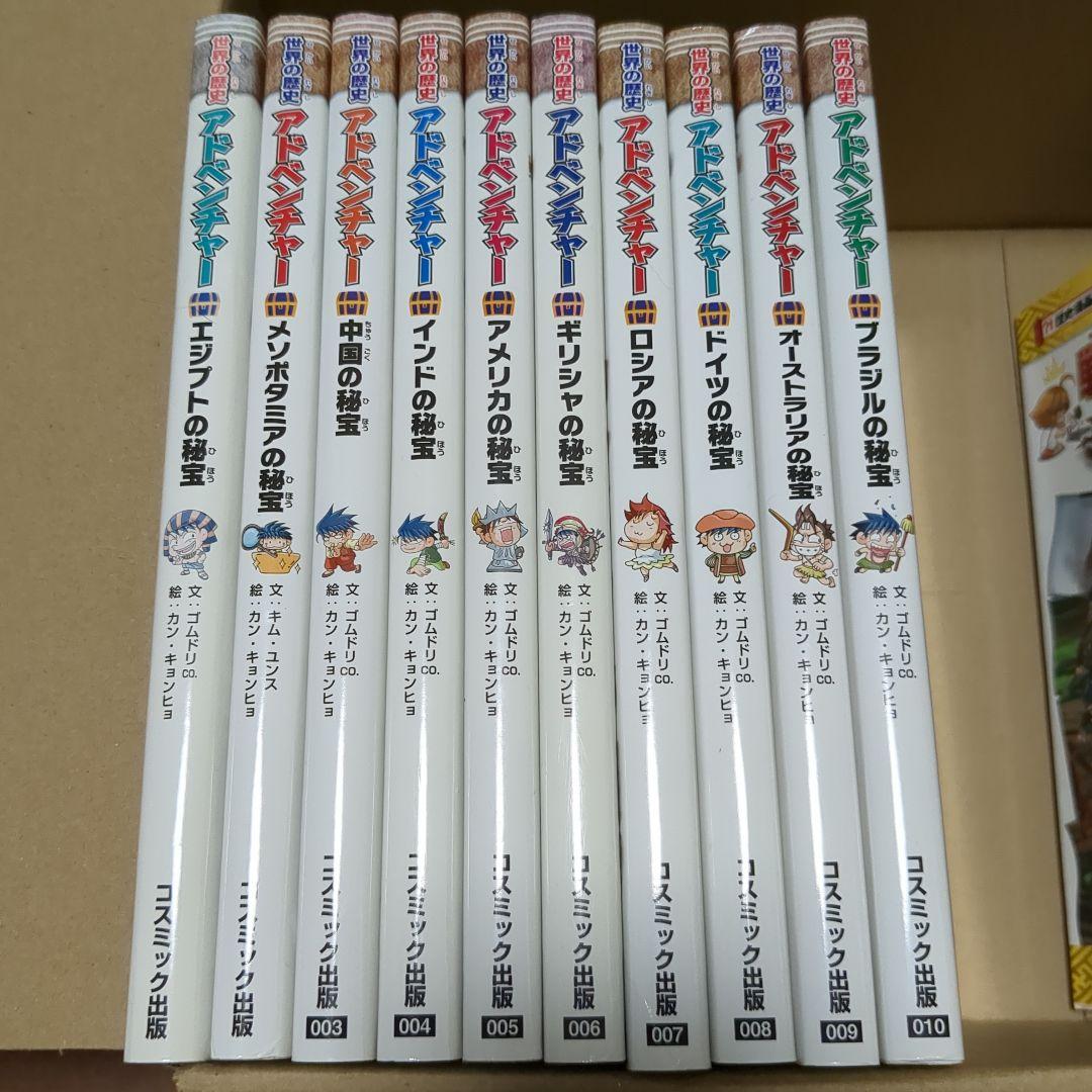 世界の歴史　アドベンチャー　全巻セット　実験対決シリーズ　姉妹品美品　学習まんが