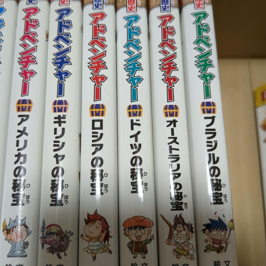 世界の歴史　アドベンチャー　全巻セット　実験対決シリーズ　姉妹品美品　学習まんが