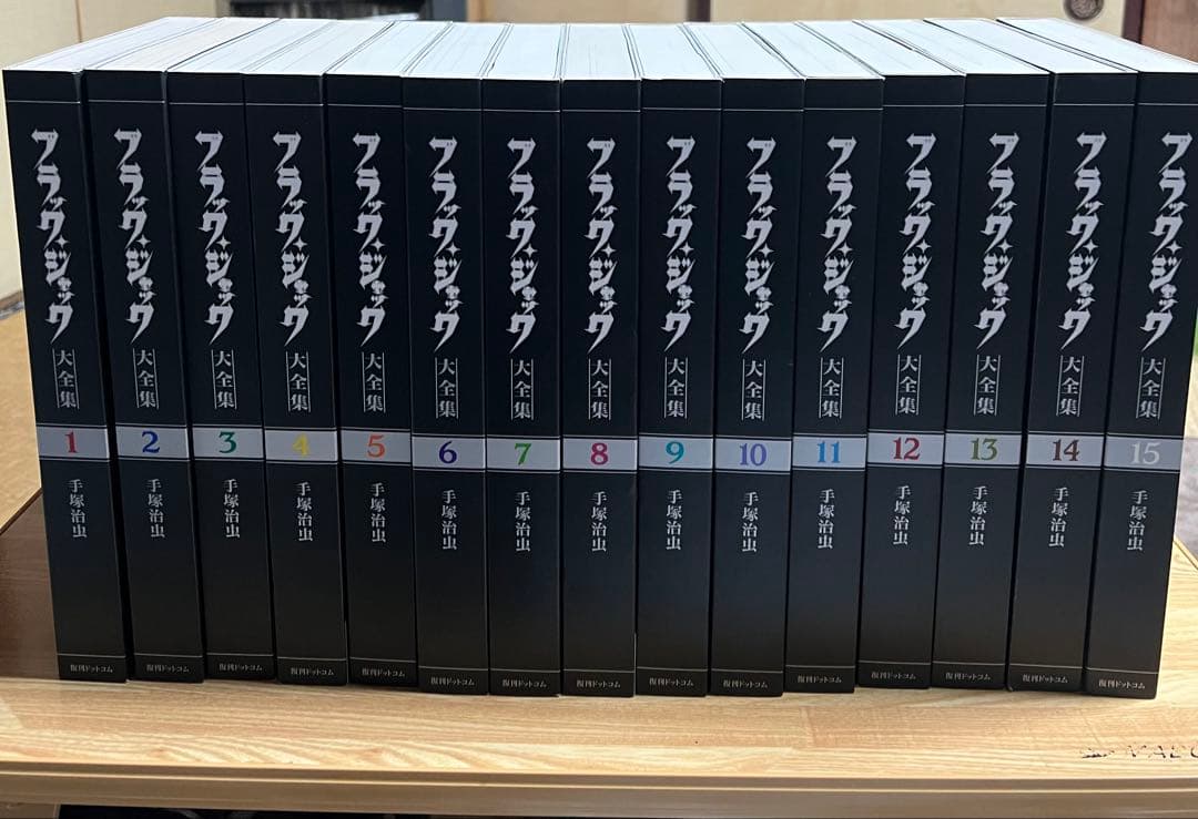 ブラックジャック大全集　全巻セット　初版　復刊ドットコム　希少　絶版　美品