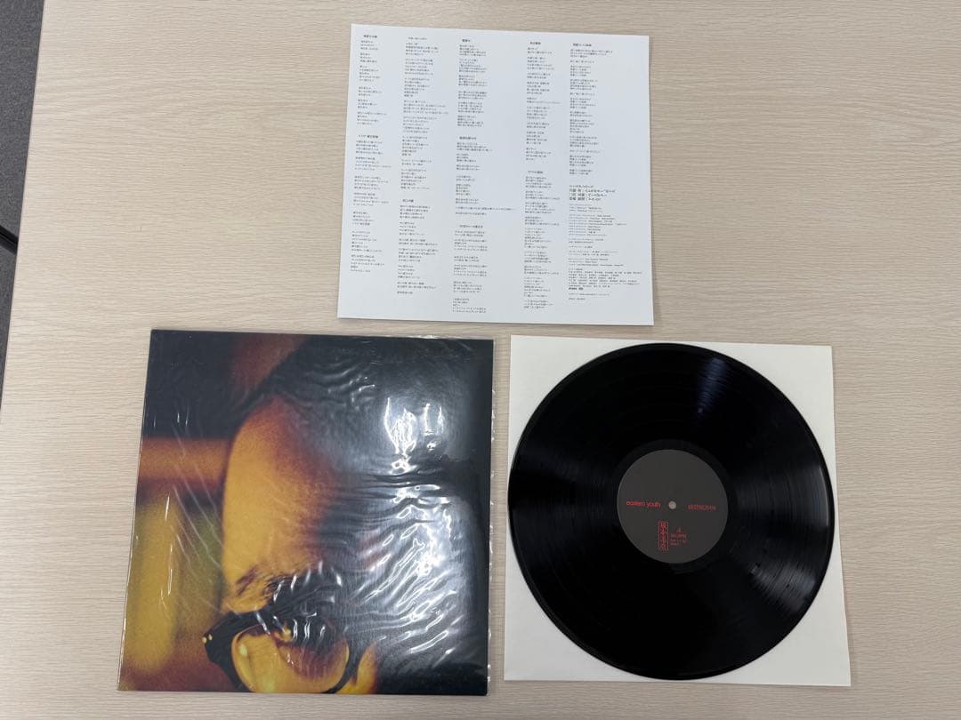 イースタンユース　感受性応答セヨ　レコード