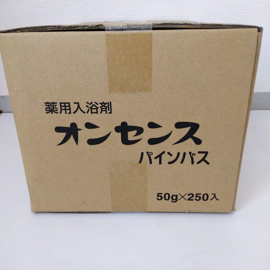 入浴剤50g×250袋　オンセンスパインバス