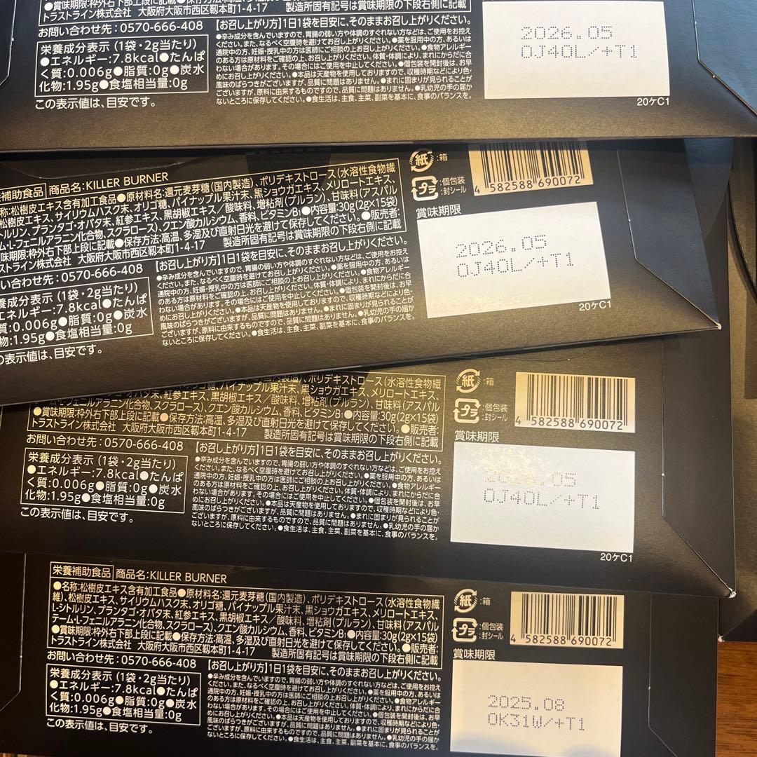 KILLER BURNER ダイエットサプリ 2026年製造