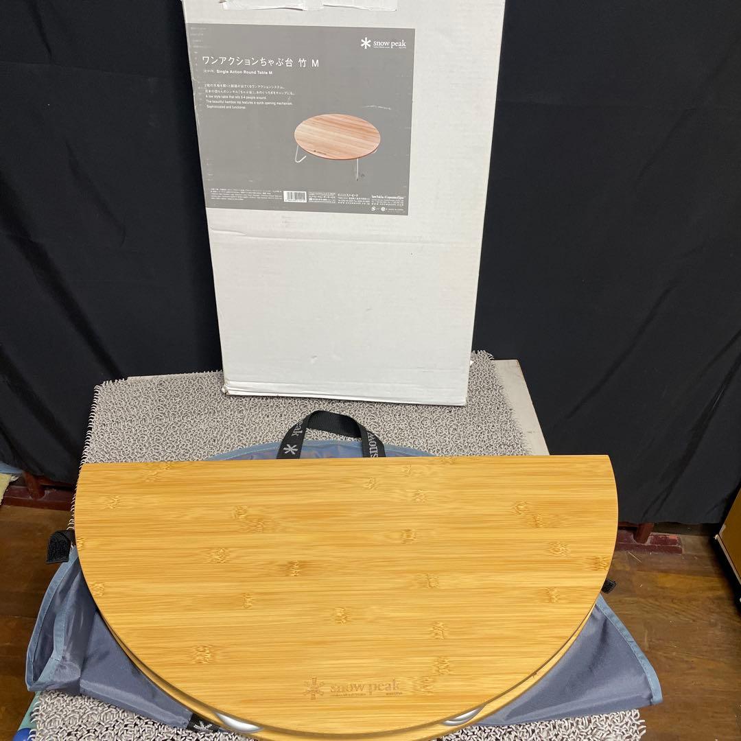 スノーピーク　ワンアクションちゃぶ台竹 M 箱付き