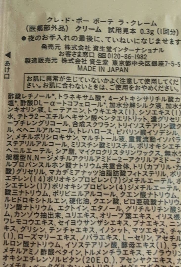 クレドポー ボーテ　　ラ・クレーム　サンプル