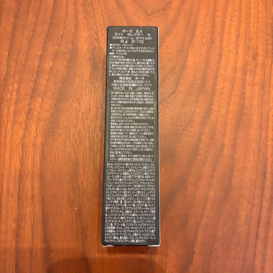 新品未開封 POLA B.A ライト セレクター N 日焼け止め SPF50+