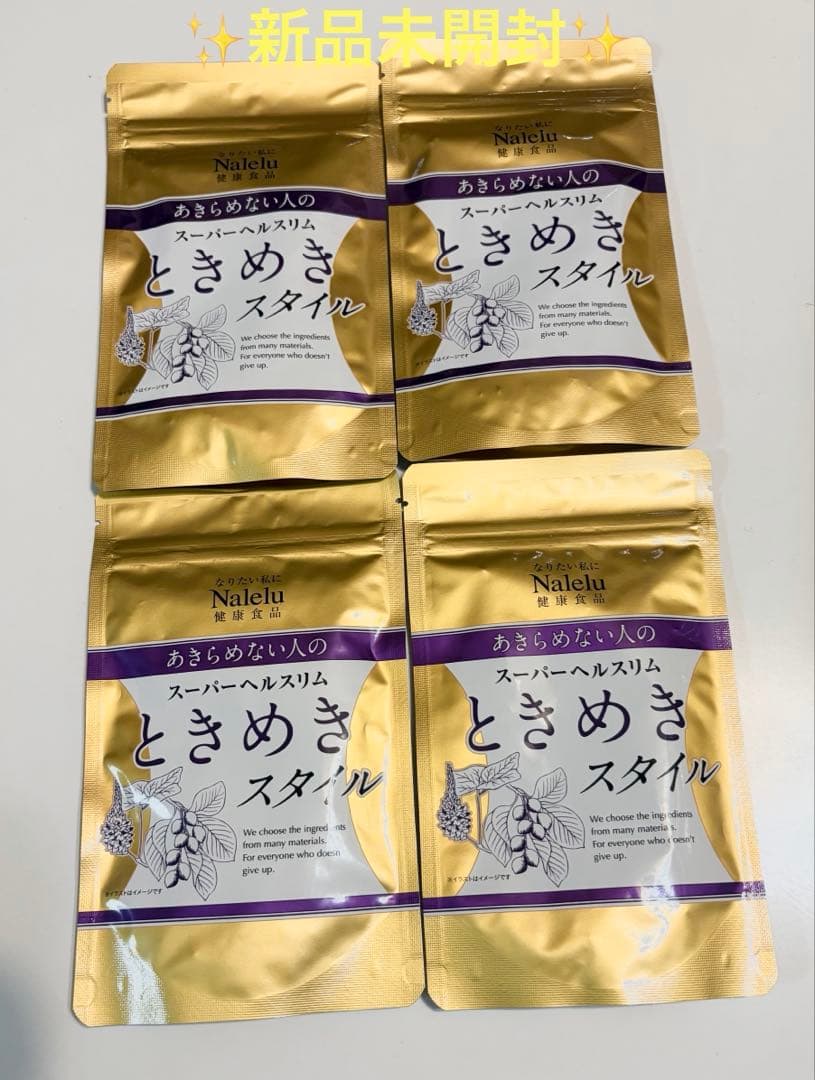 【新品】健康食品　スーパーヘルスリム　ときめきスタイル4個