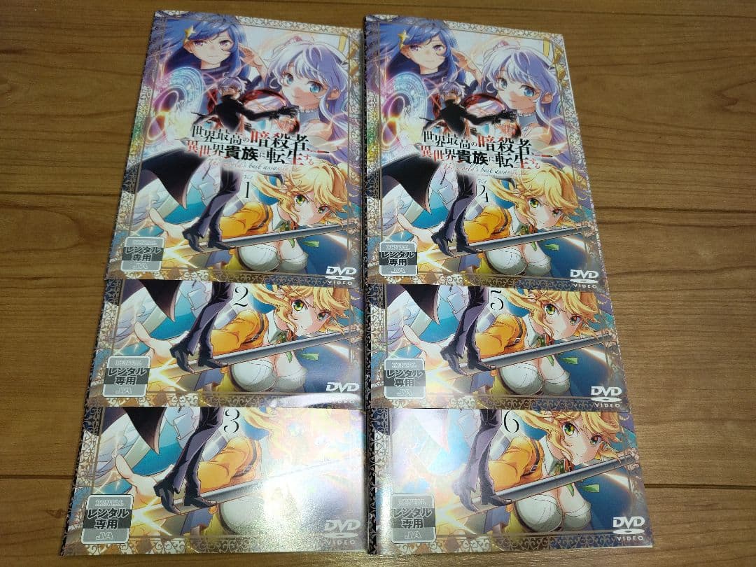 世界最高の暗殺者、異世界貴族に転生する　DVD全巻セット　全6巻