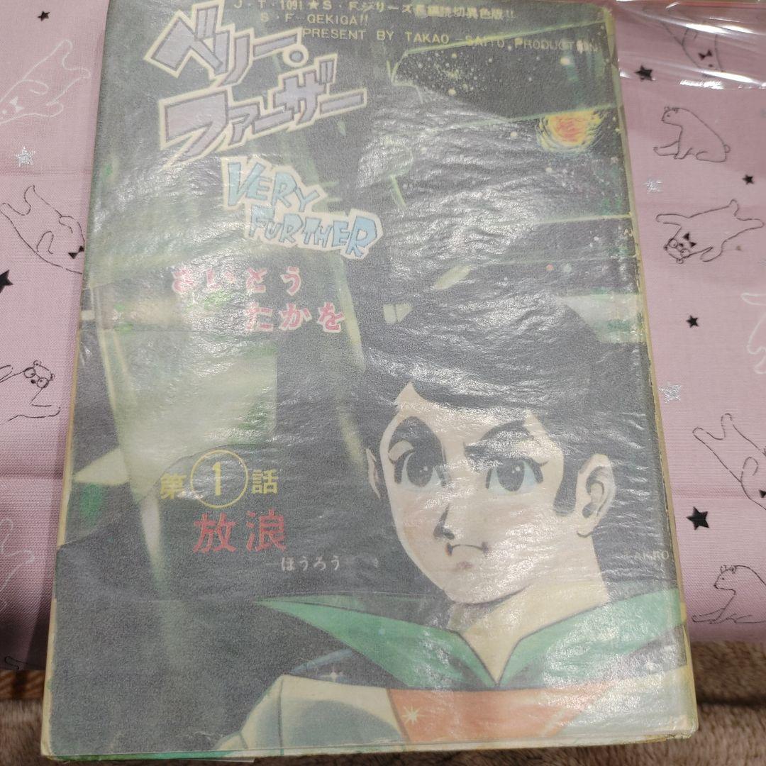 さいとう・たかを ベリー・ファーザー　全巻