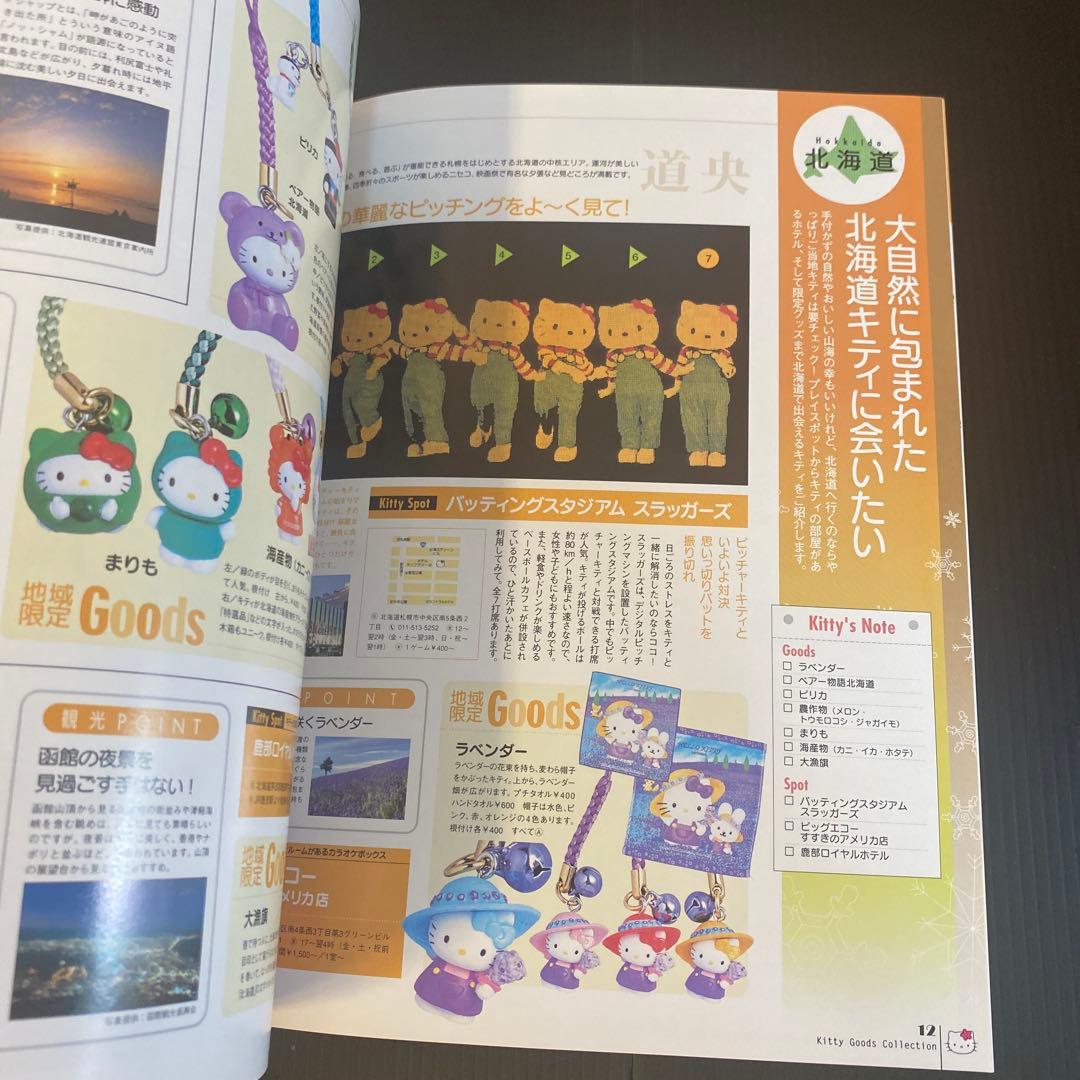 女性情報誌 KITTYGOODSCOLLECTION] Vol. 17.18.19.20