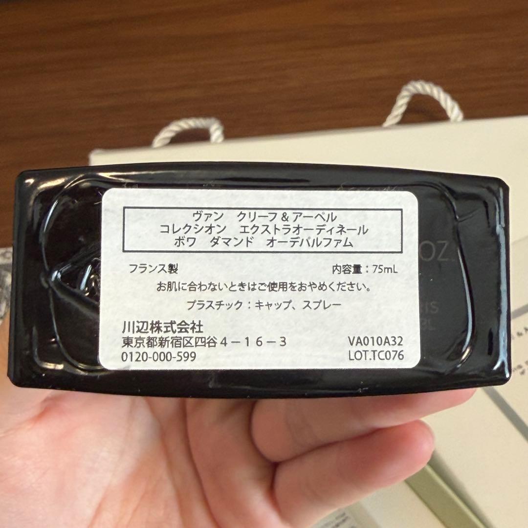 ヴァンクリ ボワ ダマンド オードパルファム 75ml