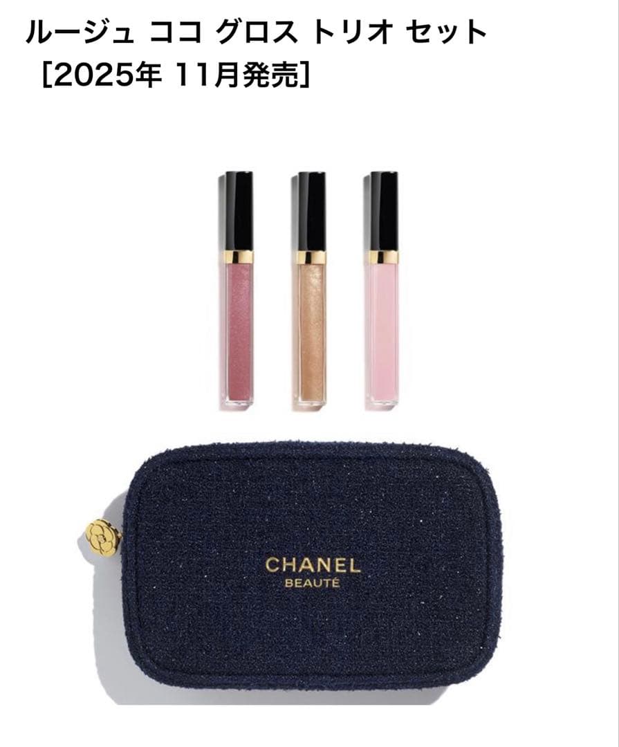 CHANEL2025クリスマスコフレグロス3本限定ポーチラッピングチャーム付