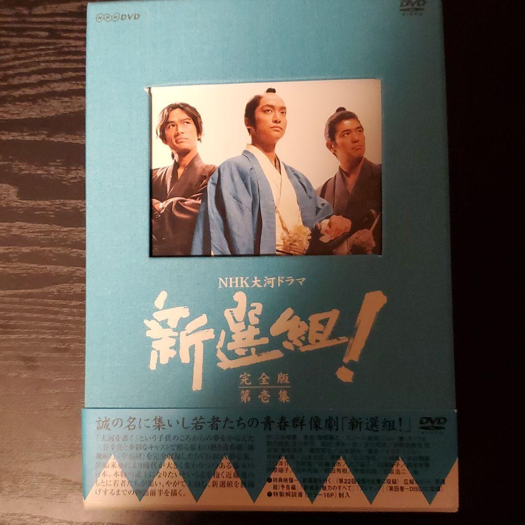 NHK大河ドラマ 新選組!完全版 第壱集 DVD-BOX〈7枚組〉