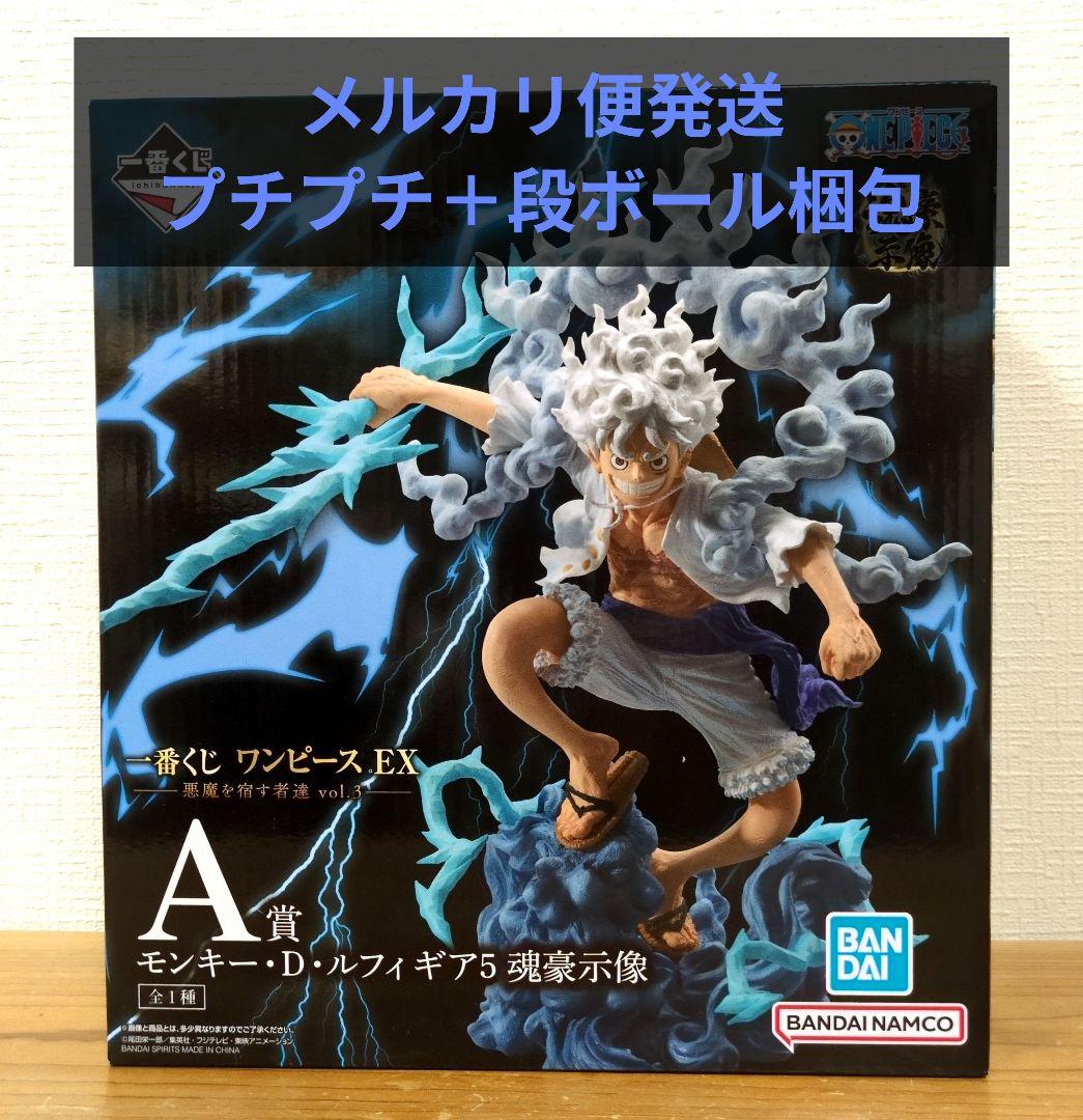 一番くじ ワンピース EX 悪魔を宿す者達 vol.3 A賞 ルフィ 魂豪示像