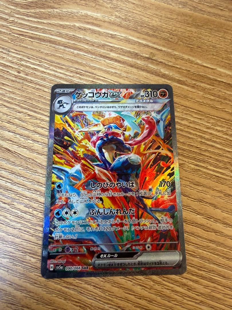 ピカチュウSAR.リーリエの決心SAR.ゲッコウガSAR.アイリスの闘志SAR