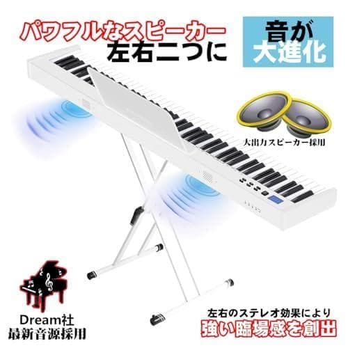 A【ピアノスタンドセット】ニコマク NikoMaku 電子ピアノ 88鍵盤 SW