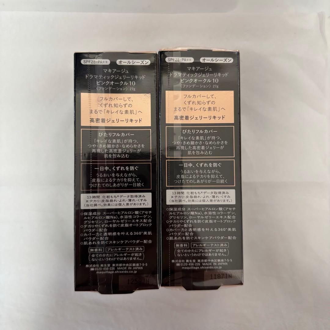 マキアージュ ドラマティックジェリーリキッド UV ピンクオークル10 2個