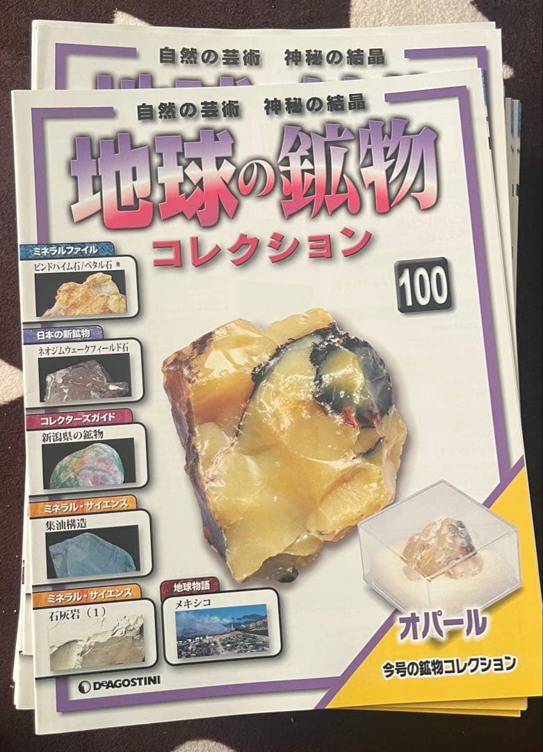 ディアゴスティーニ世界の鉱物シリーズ　120個コンプリート全解説本付き