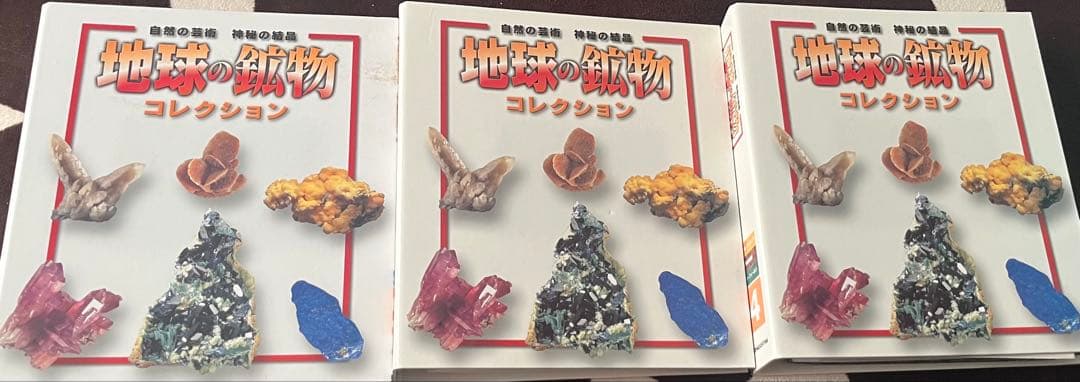 ディアゴスティーニ世界の鉱物シリーズ　120個コンプリート全解説本付き
