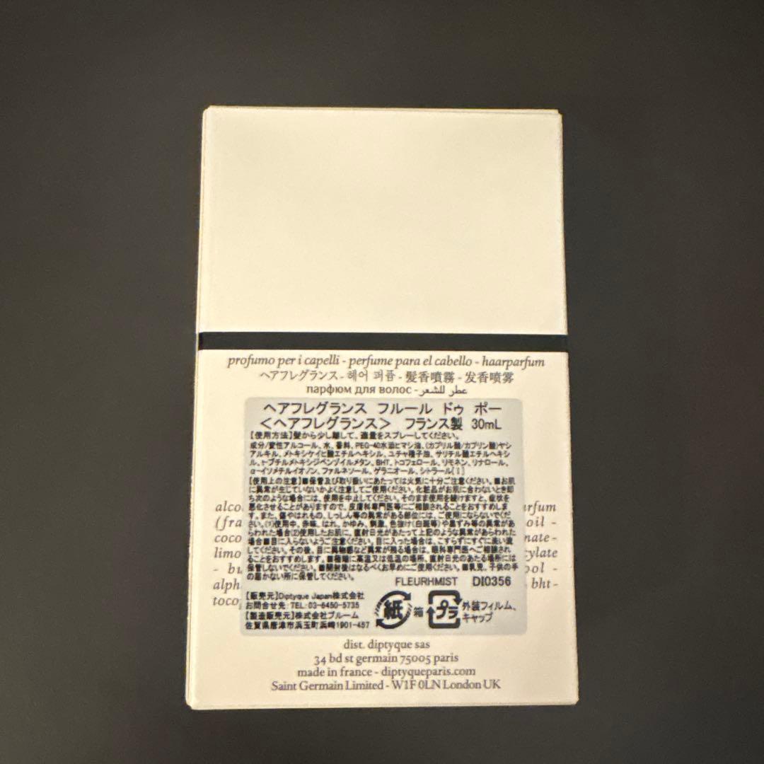 ディプティック フルールドゥポー ヘアフレグランス 30mL 公式オンライン購入