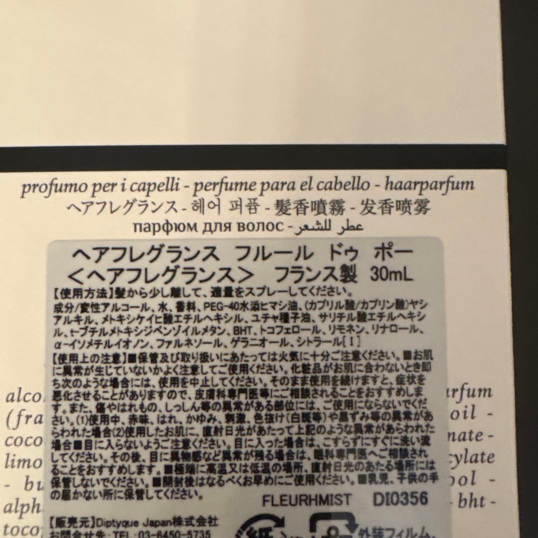 ディプティック フルールドゥポー ヘアフレグランス 30mL 公式オンライン購入