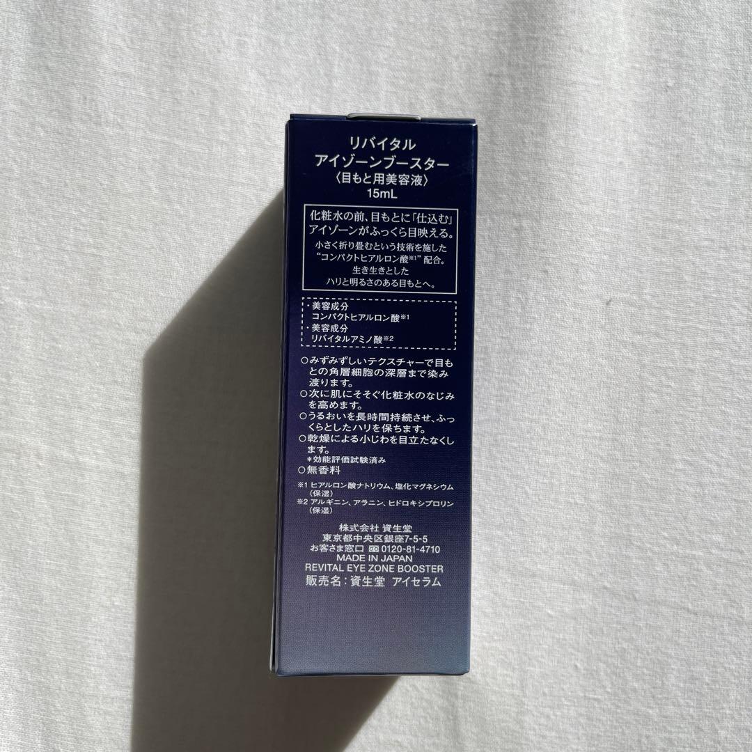 SHISEIDO REVITAL アイゾーンブースター 15mL【新品、未使用】